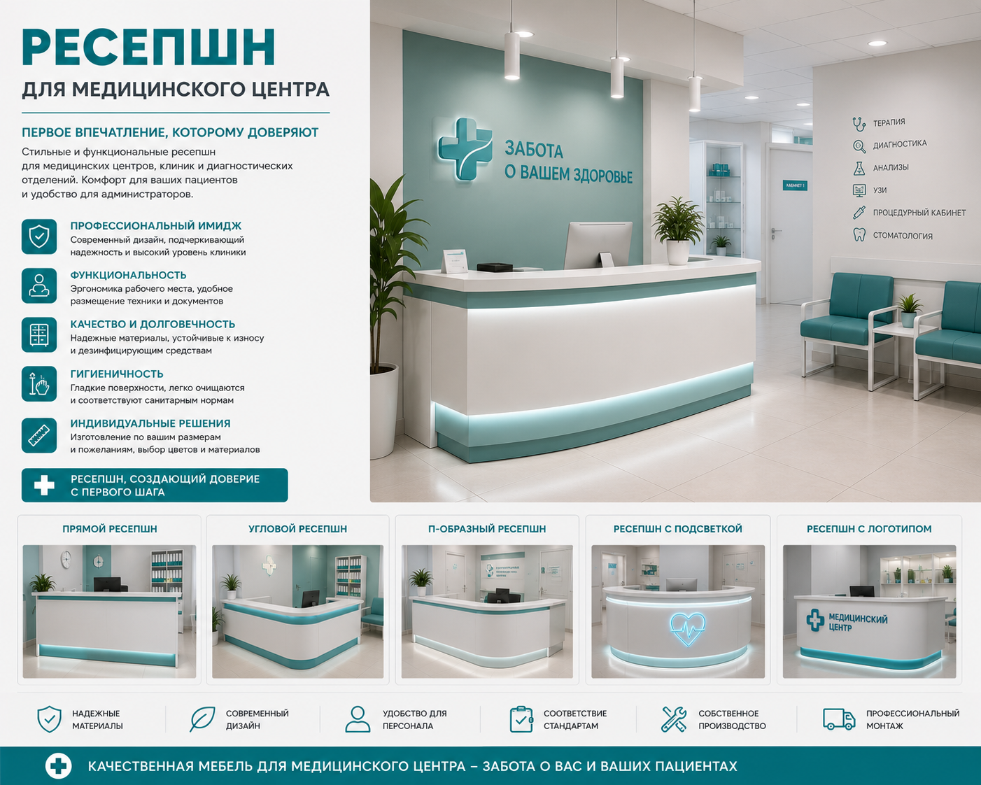 Ресепшн для медицинского центра