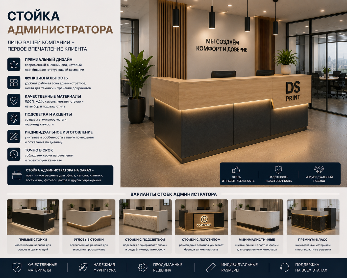 Современная стойка администратора