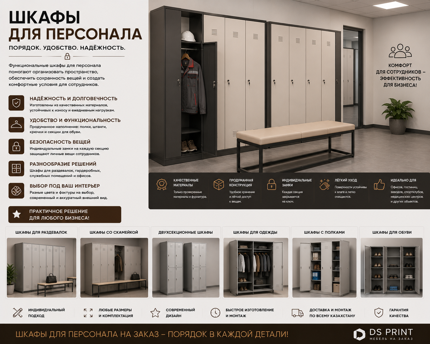 Шкафы для персонала