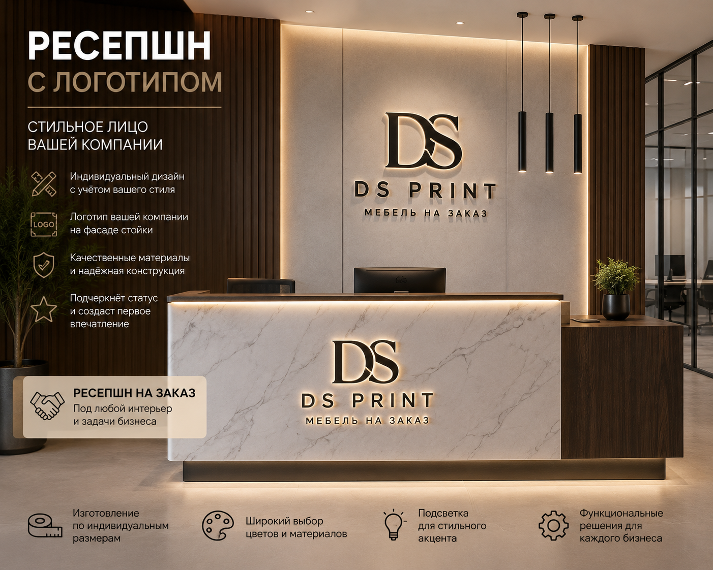 Современный ресепшн с логотипом