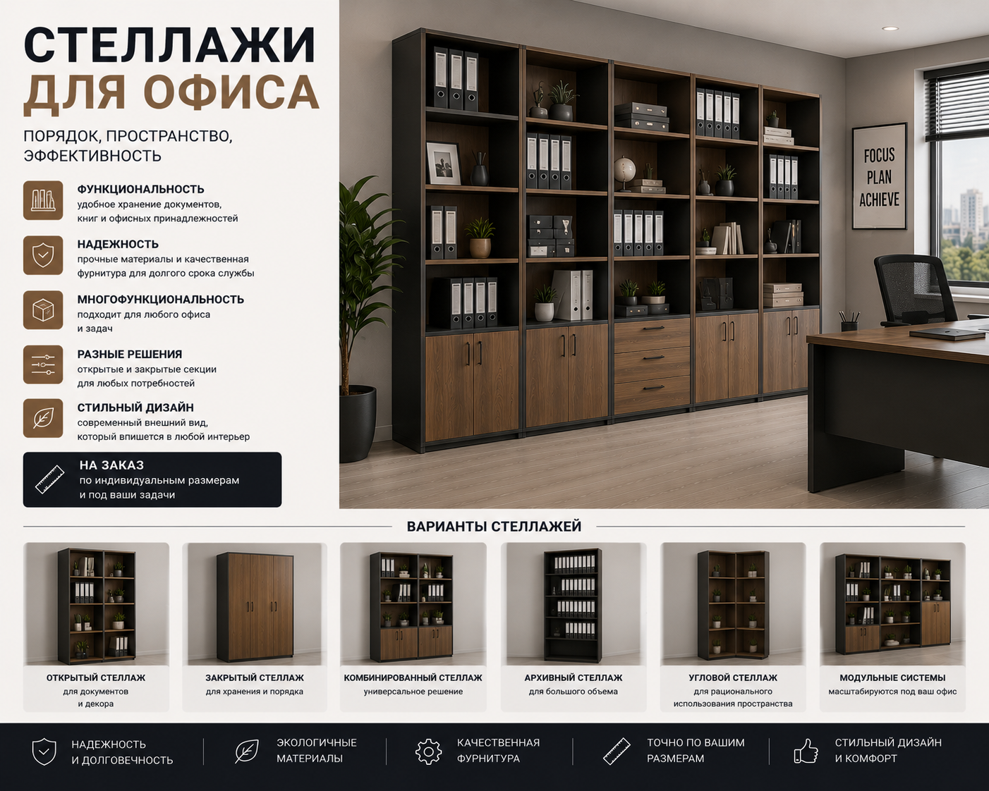 Современный стеллаж для офиса