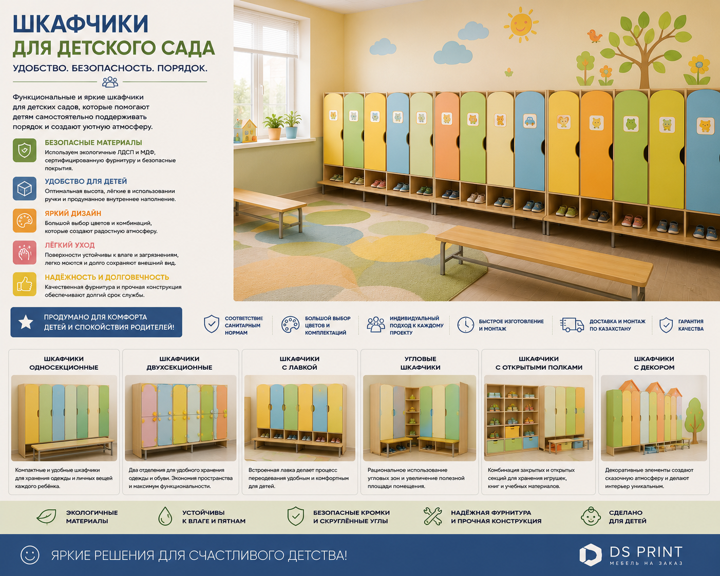 Шкафчики для детского сада