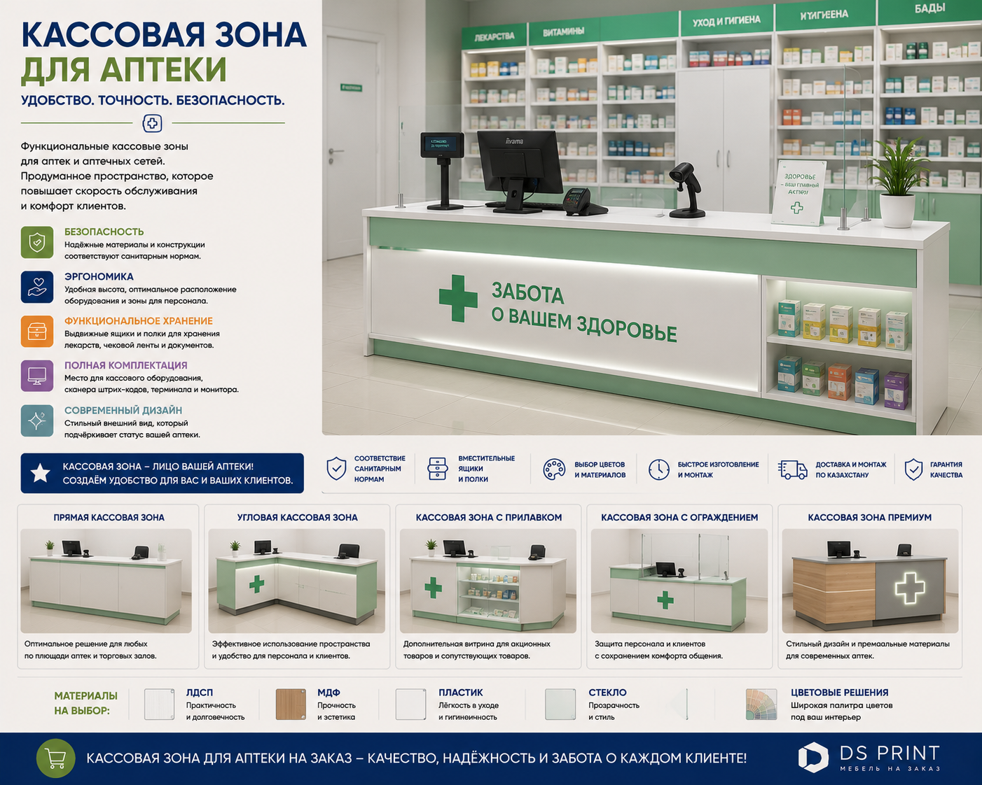 Кассовая зона для аптеки