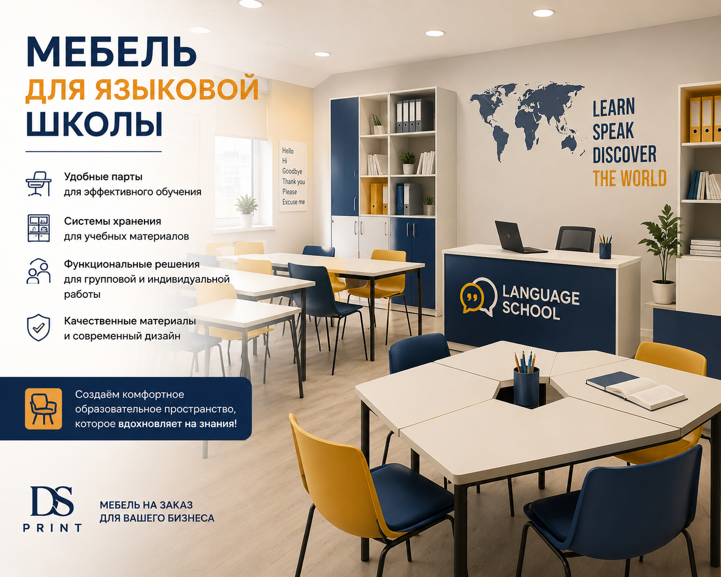 Мебель для языковой школы для учебных кабинетов