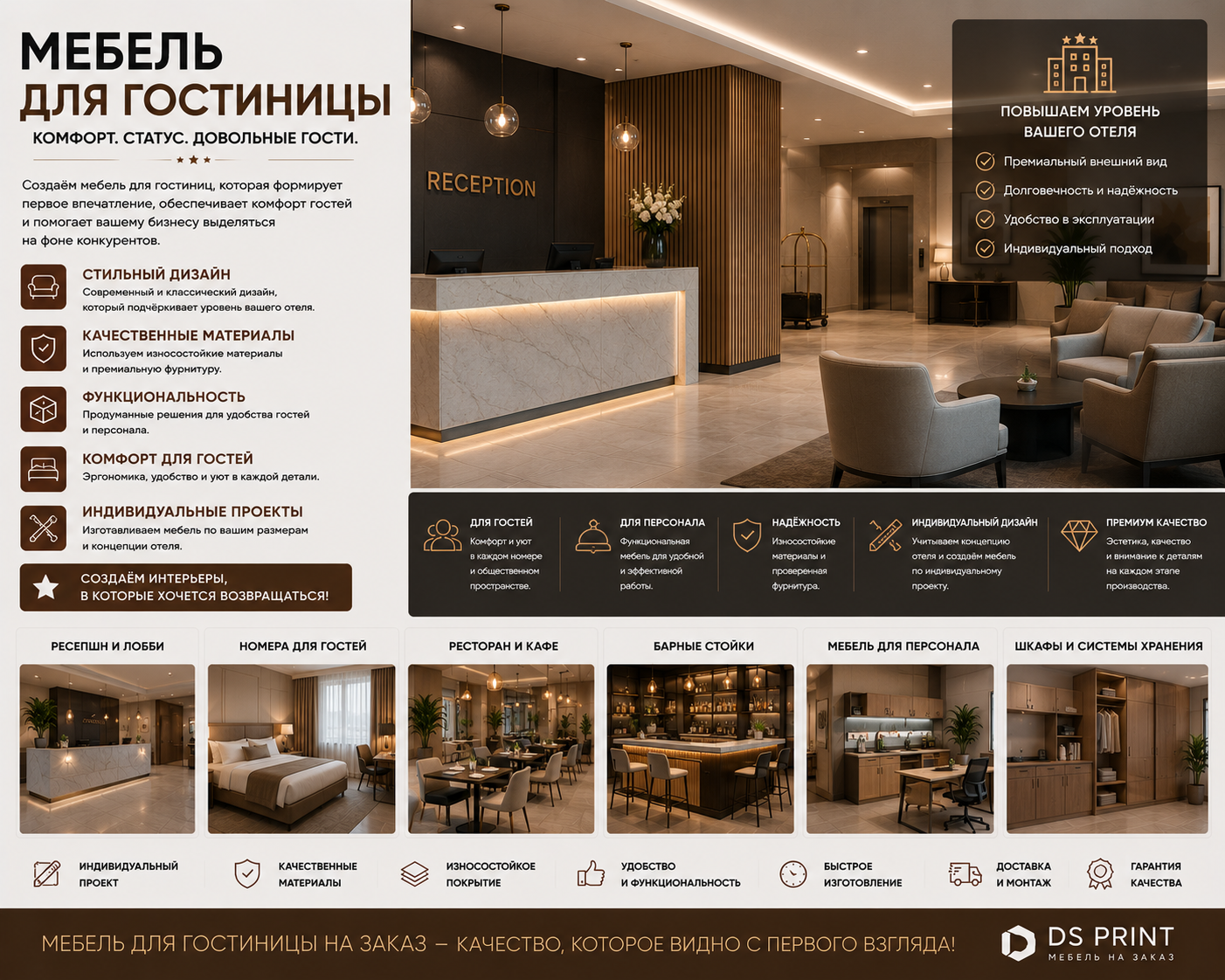Мебель для гостиницы